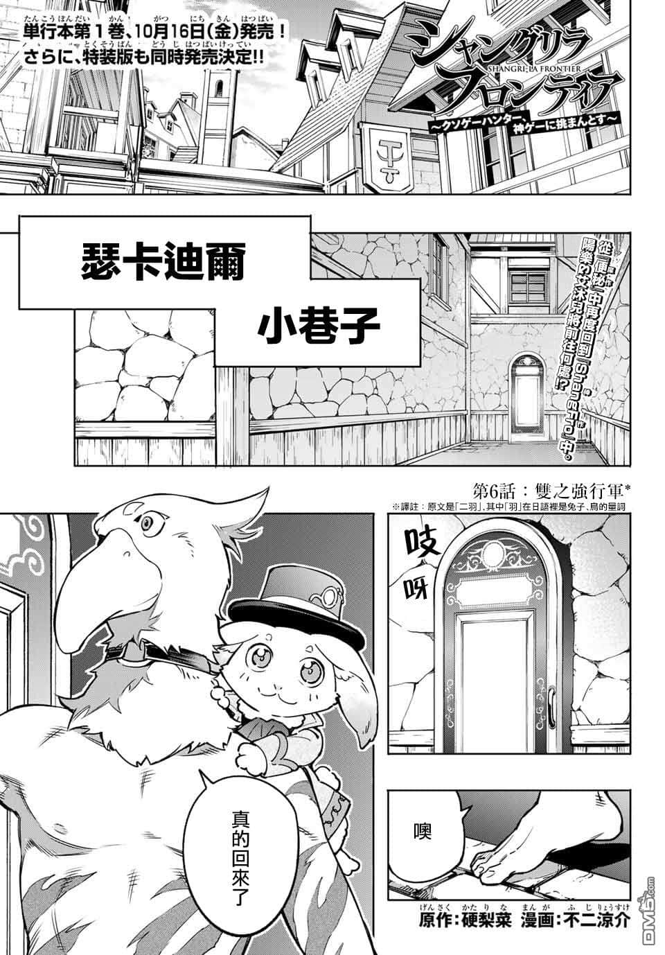 香格里拉边境（漫画）小说插图（193）