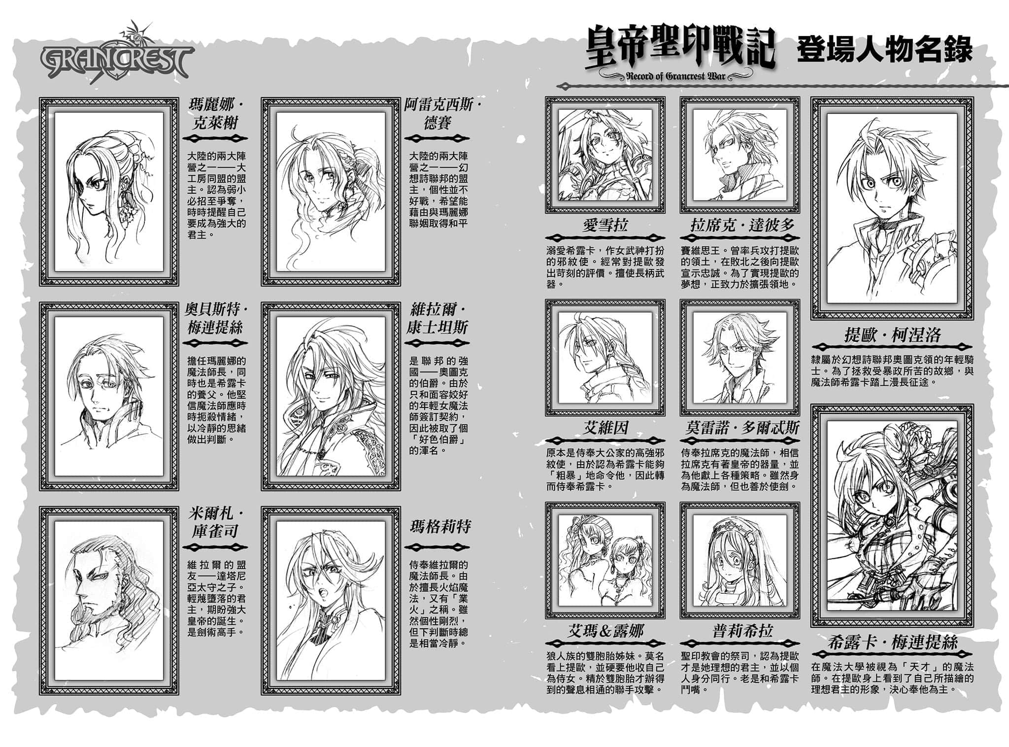 《皇帝圣印战记》3 白垩的公子 插图（5）