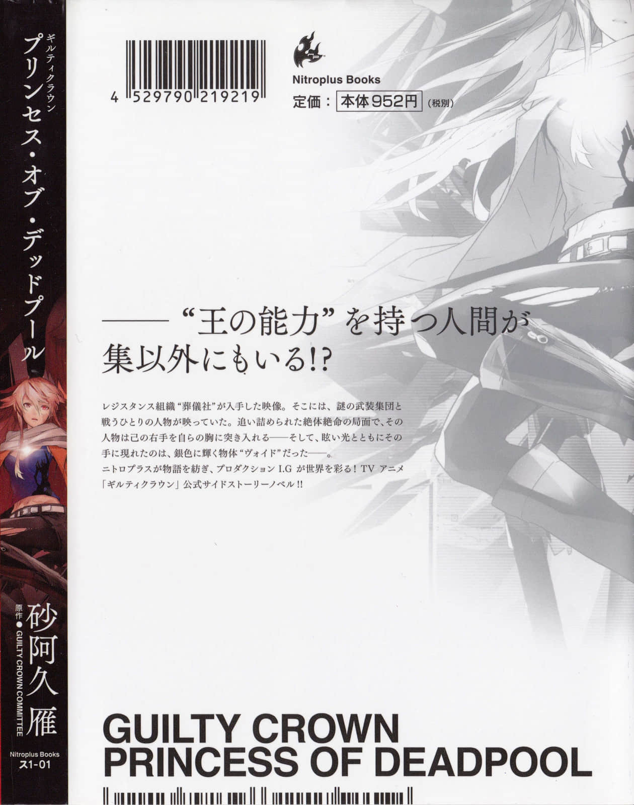 《罪恶王冠外传 亡池的公主》全一册 09 对唱圣咏(Antiphona)插图(4)