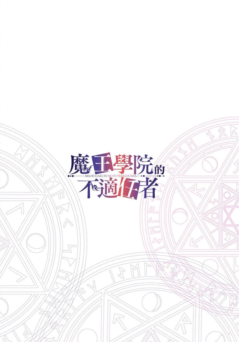 《魔王学院的不适任者 ～史上最强的魔王始祖，转生就读子孙们的学校～》12〈上〉 后记插图（1）
