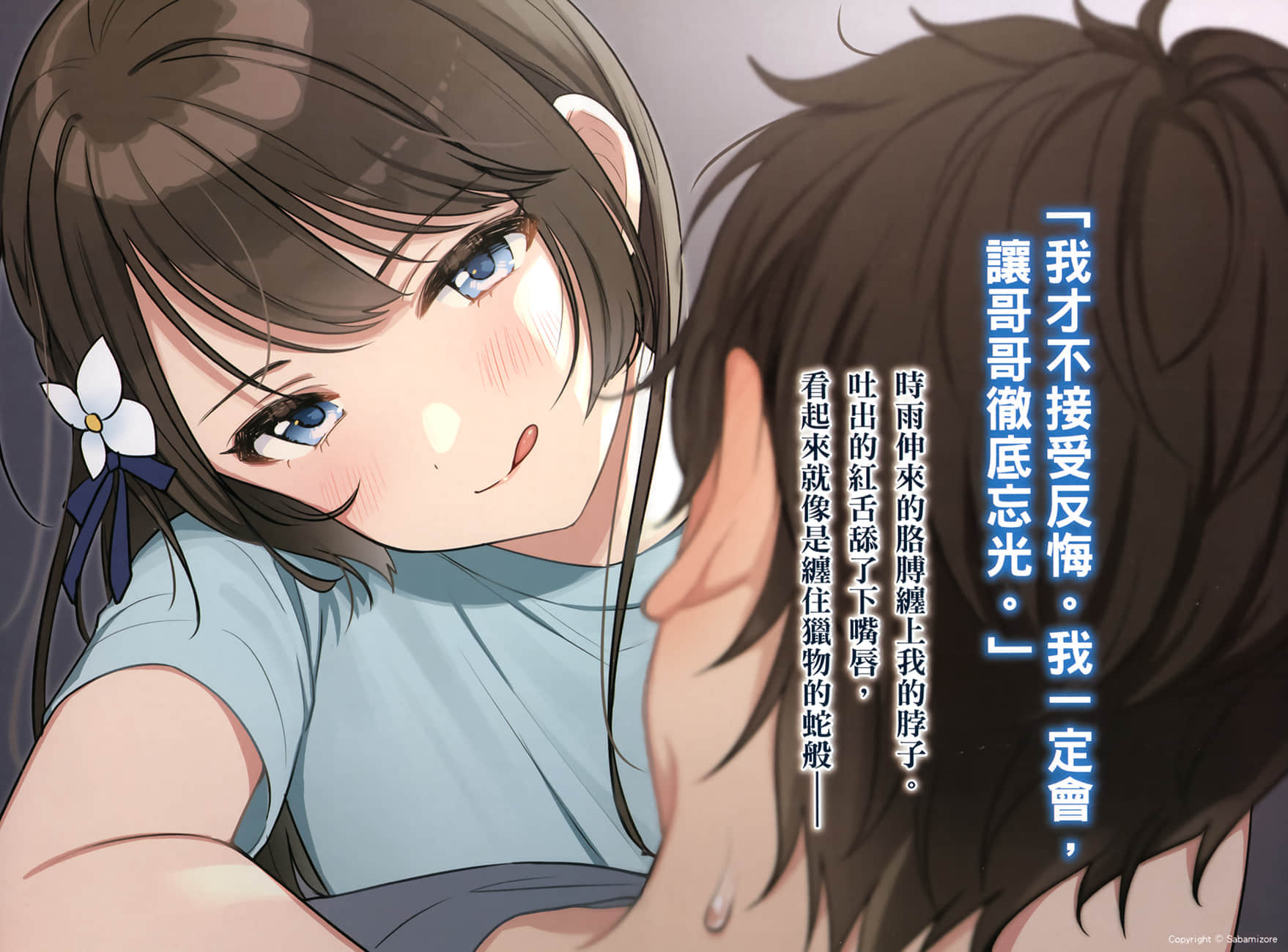 《我和女友的妹妹接吻了》3 插图(3)