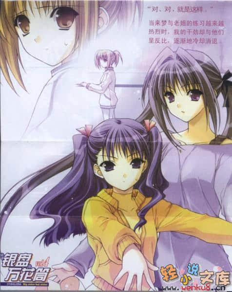 《银盘万花筒》4 Big sister but sister 插图（2）