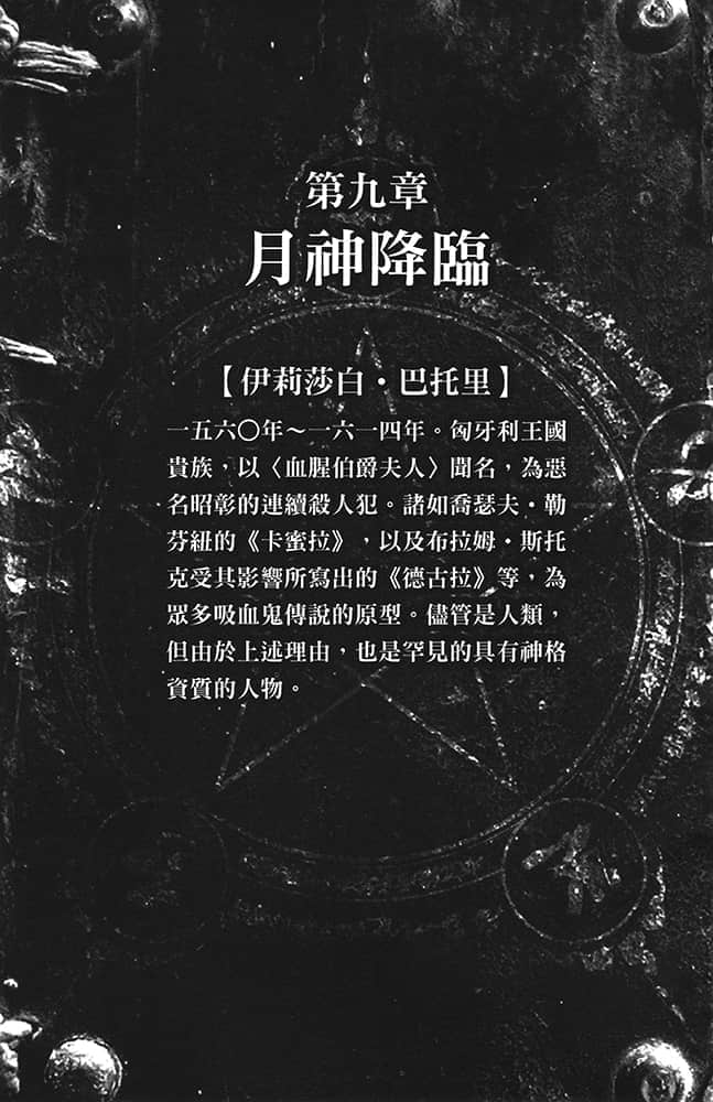 破魔阴阳师的复仇术法小说插图（7）