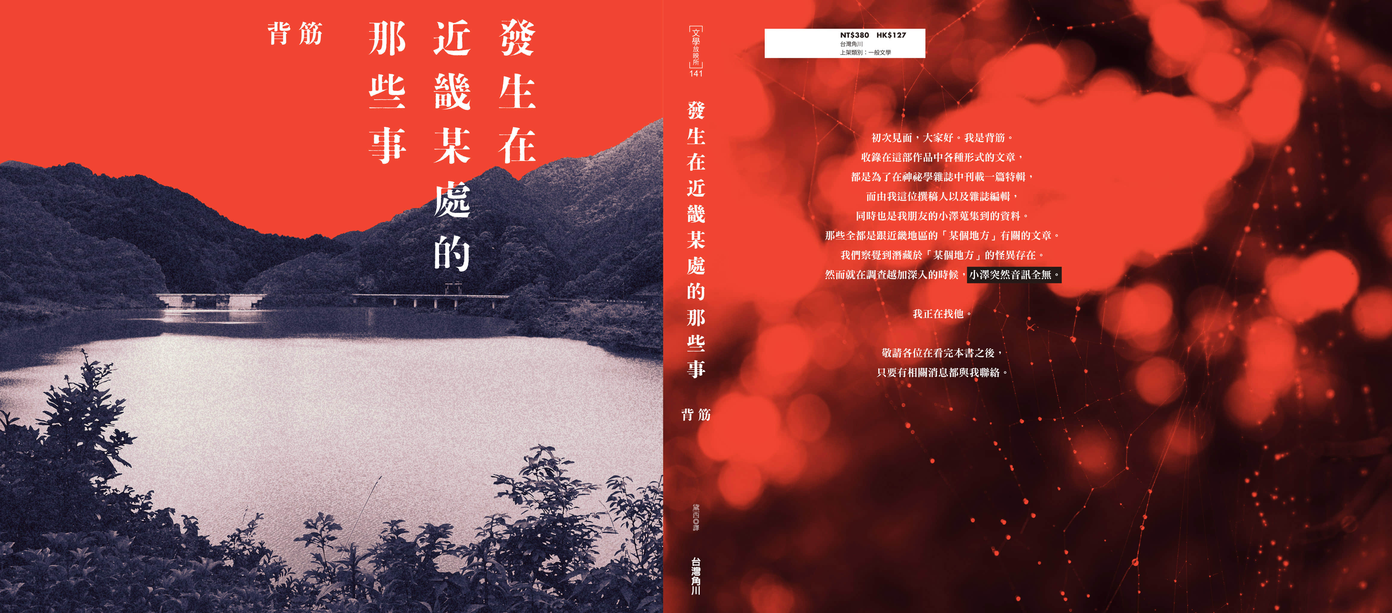 《发生在近畿某处的那些事》全一册 取材资料插图（3）