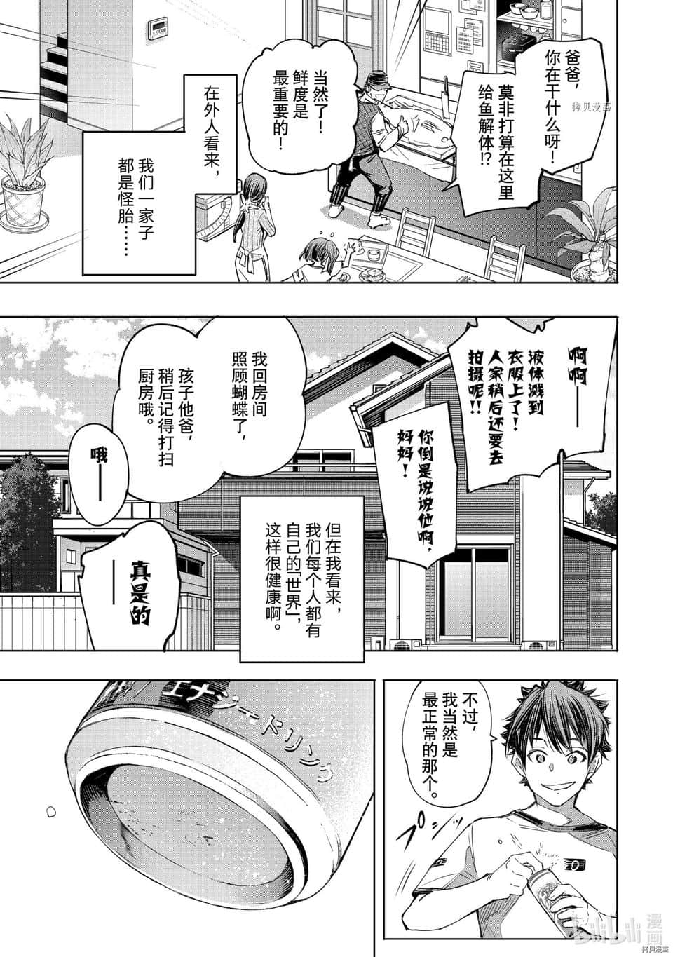 香格里拉邊境（漫畫）小說插圖（566）