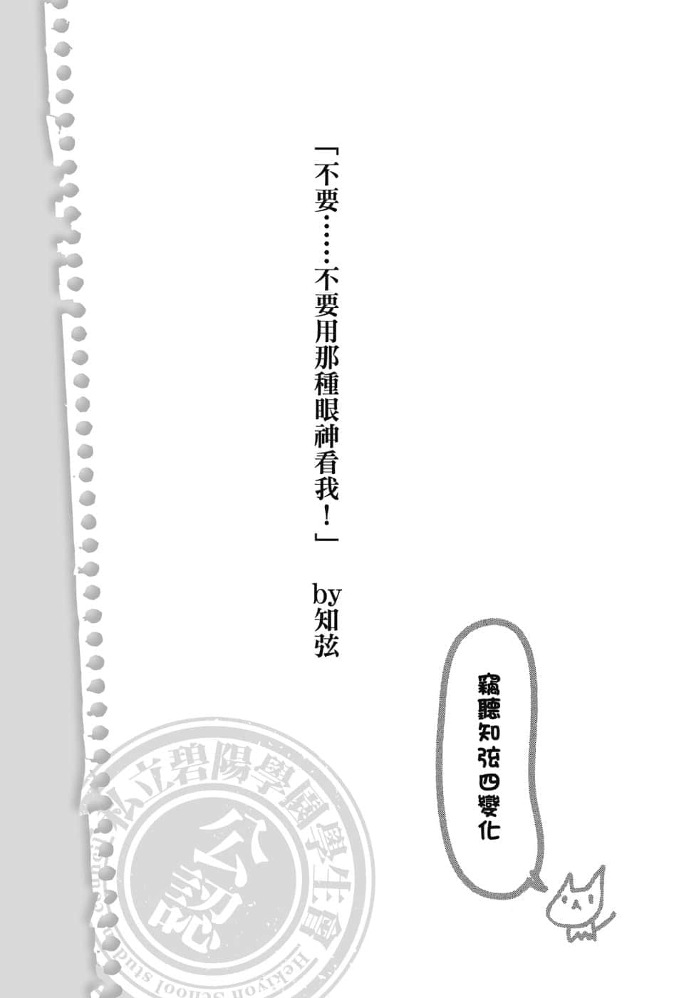 《碧阳学园会默示录》4 学生会的水际 不要……不要用那种眼神看我！插图（1）