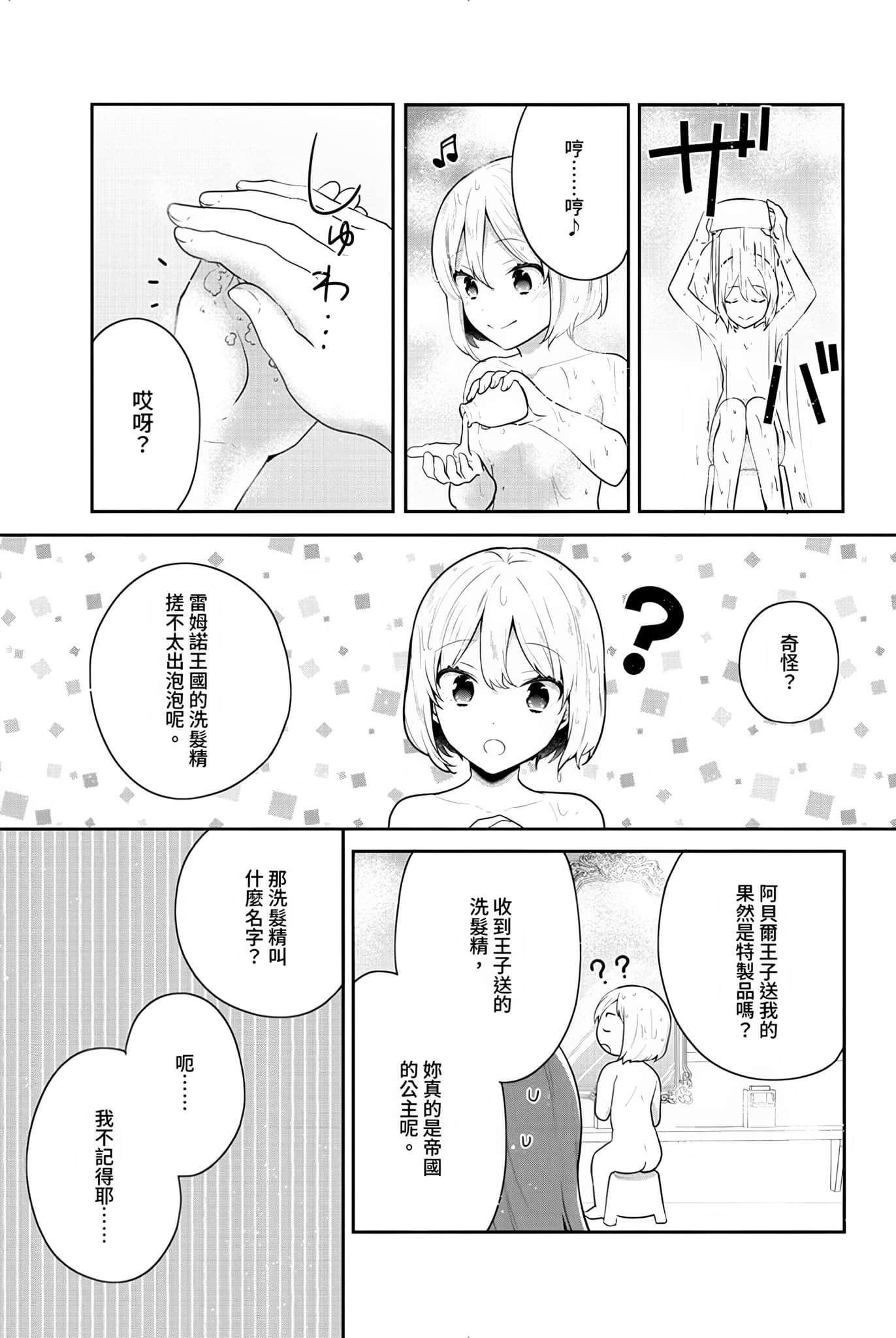 《堤亚穆帝国物语 ～从断头台开始，公主重生后的逆转人生～》16 卷末附录 漫画版第四十话插图（6）