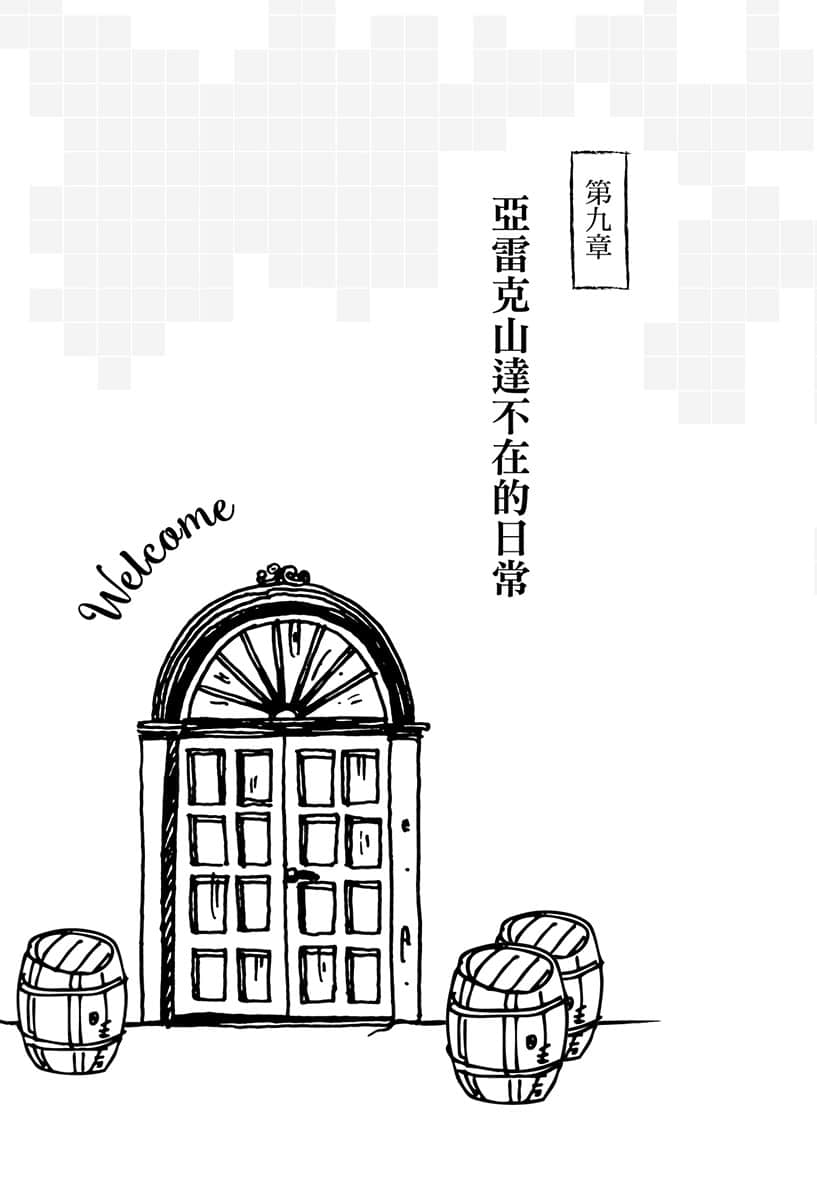 可以讀檔的旅店～聽說能力值滿點的轉生冒險者在旅店開始培育新人～小說插圖（72）