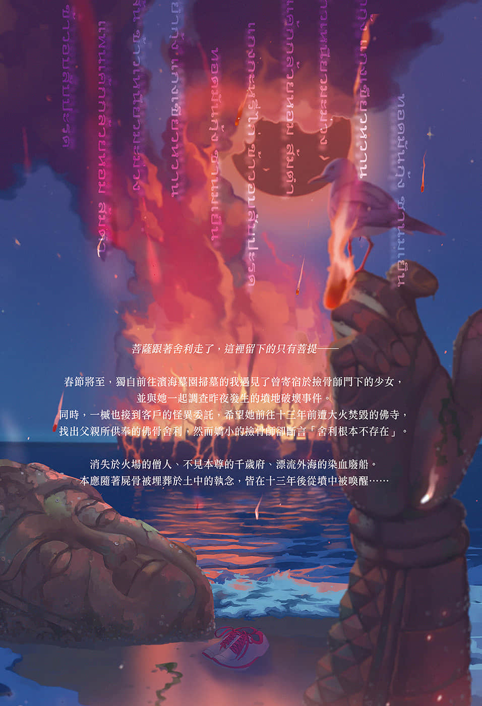 《少女撿骨師》04 山水儚 插圖（3）