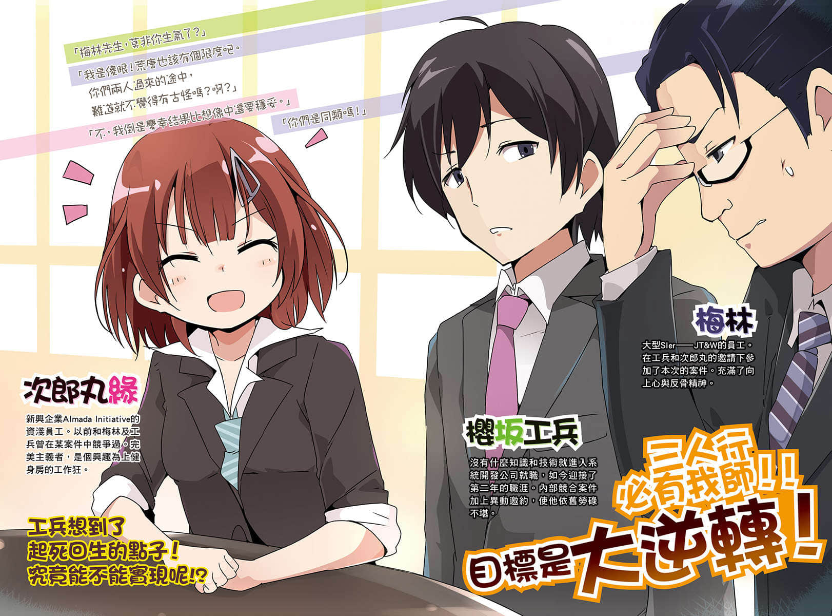 《奮鬥吧！系統工程師》16 第二年才明白？SE入門 插圖（5）