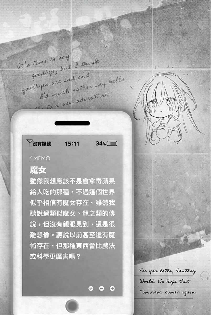 《即将永别的异世界、仍将来临的明天》1 旅行的画笔及后背包30 插图（20）