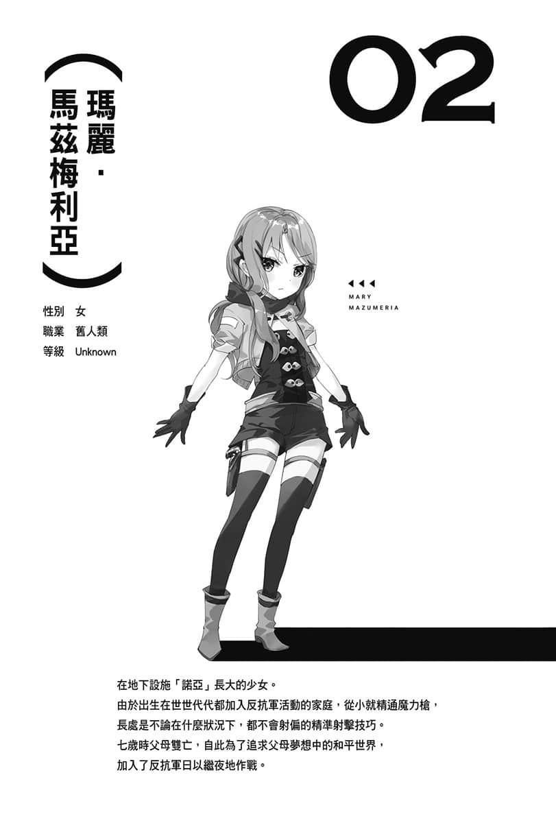 《LV999的村民》3 前Q提要插图（2）