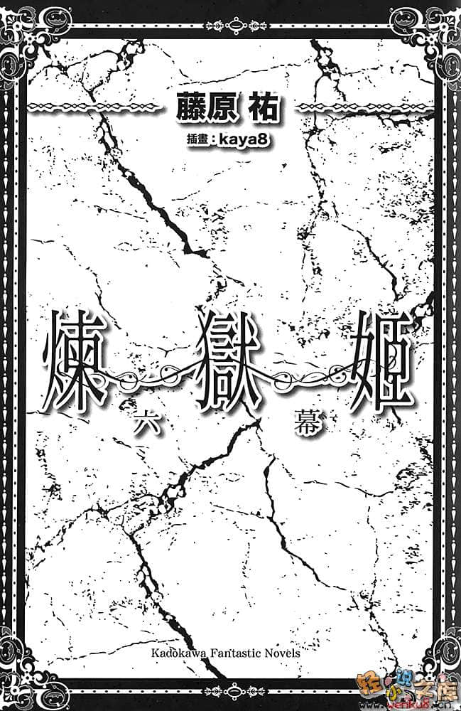 《煉獄姬》6 插圖（7）