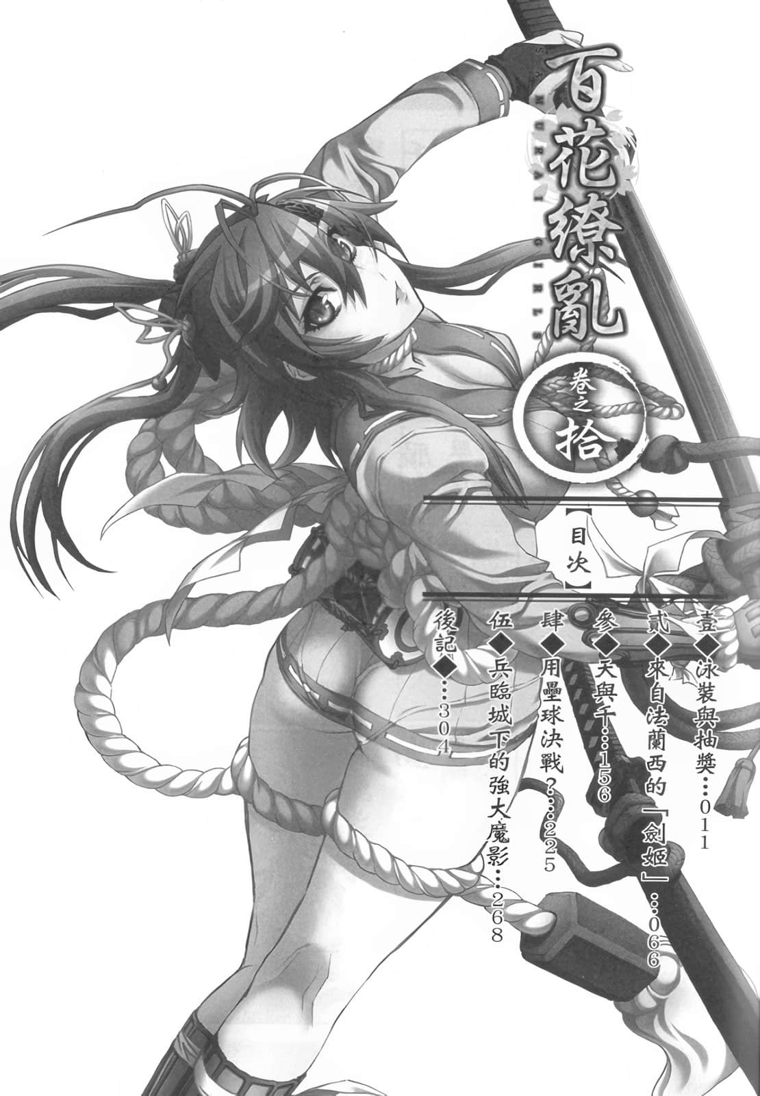 《百花缭乱》10 插图（5）