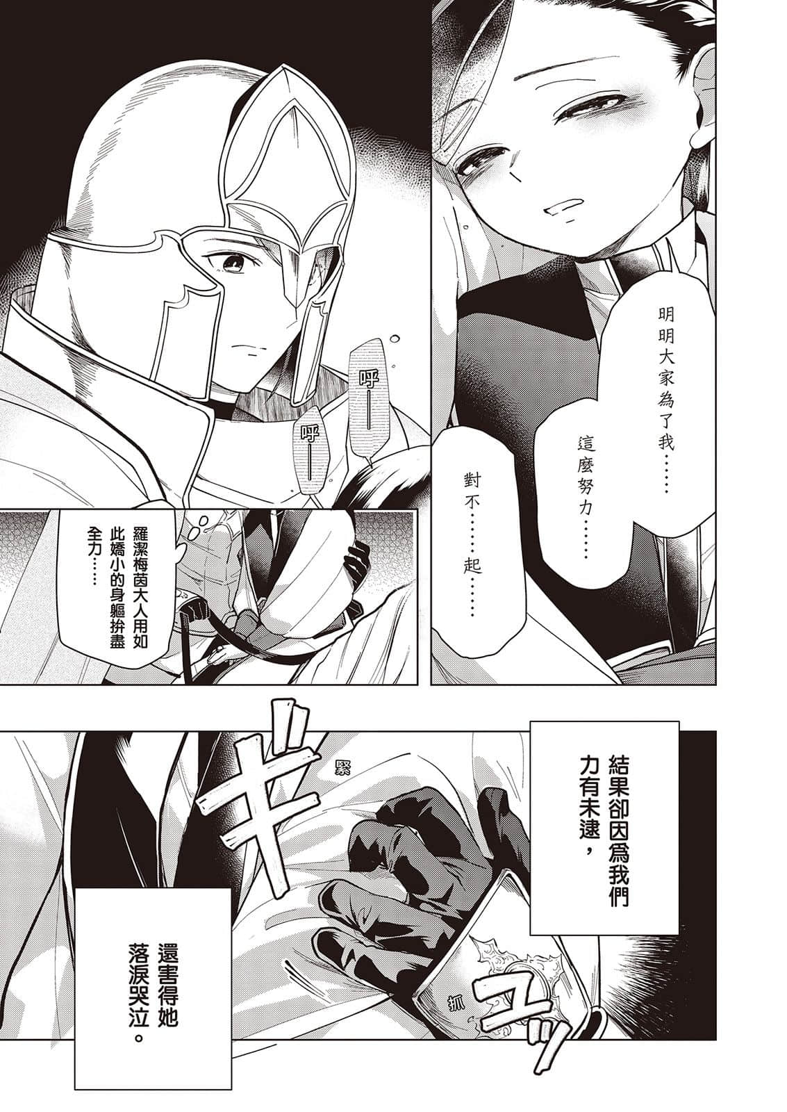 《小书痴的下克上FANBOOK》9 波野凉 漫画〈舒翠莉娅之夜与我〉插图（3）