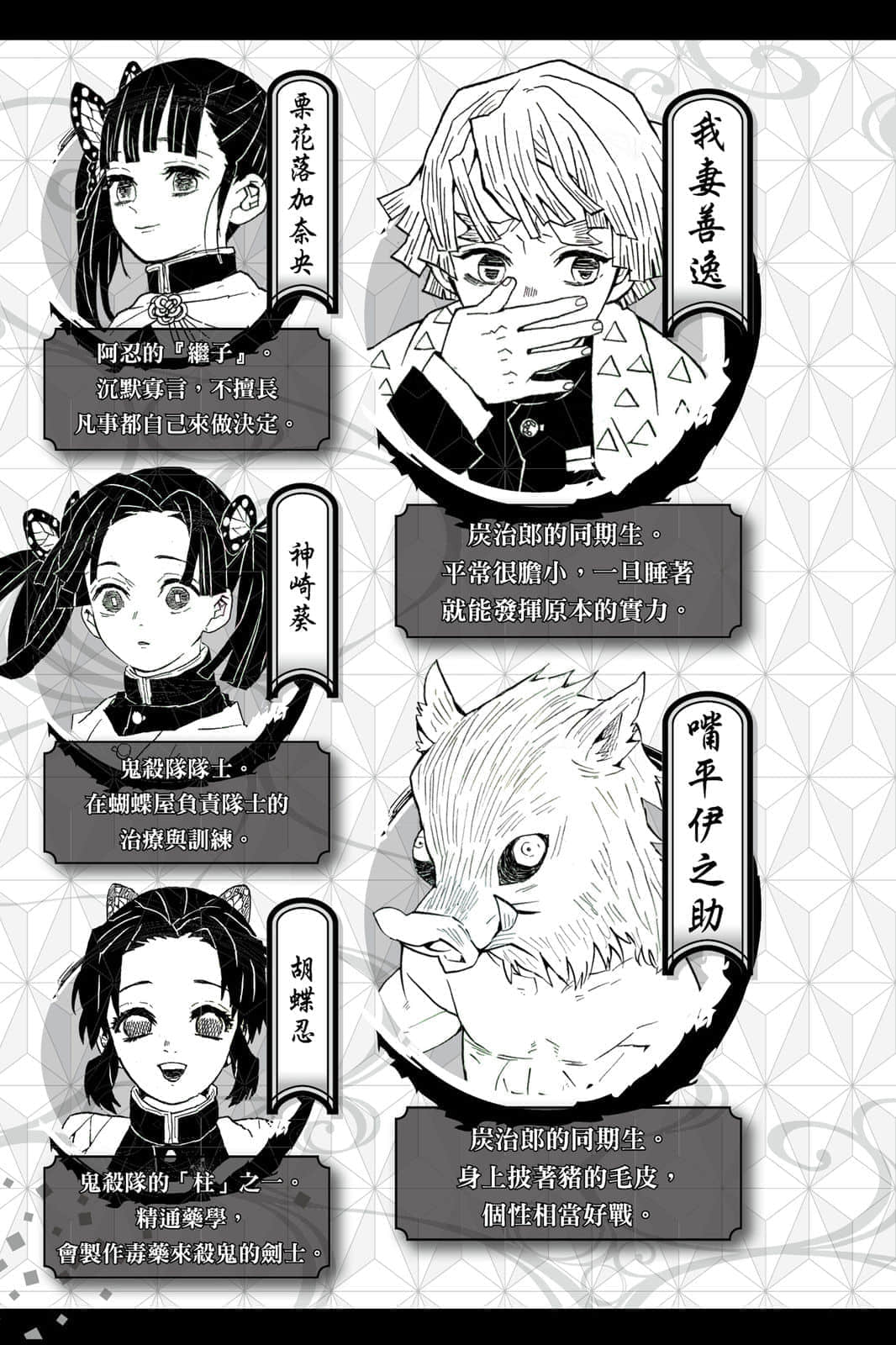 鬼灭之刃 外传小说插图（1）