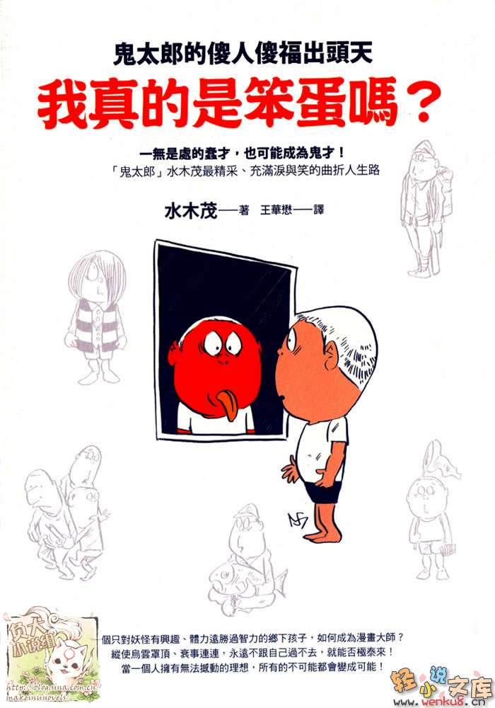 我真的是笨蛋吗？小说插图（15）