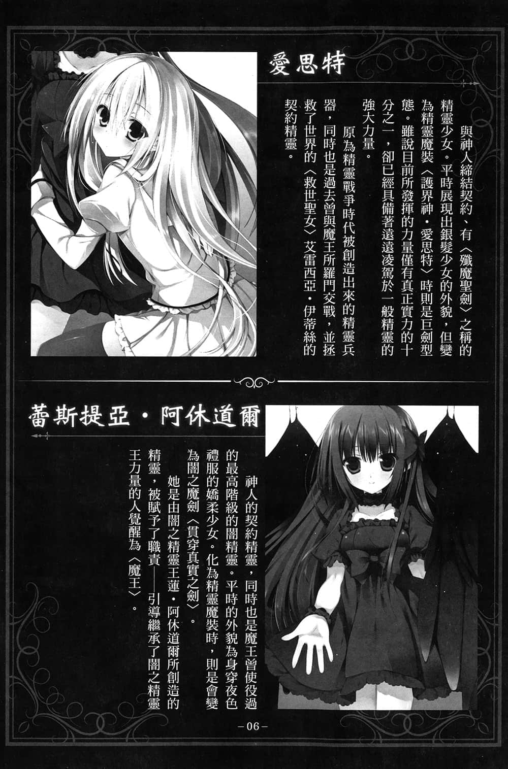 《精灵使的剑舞》17 魔王都市的女王 「终章始动」纪念小册子插图（8）