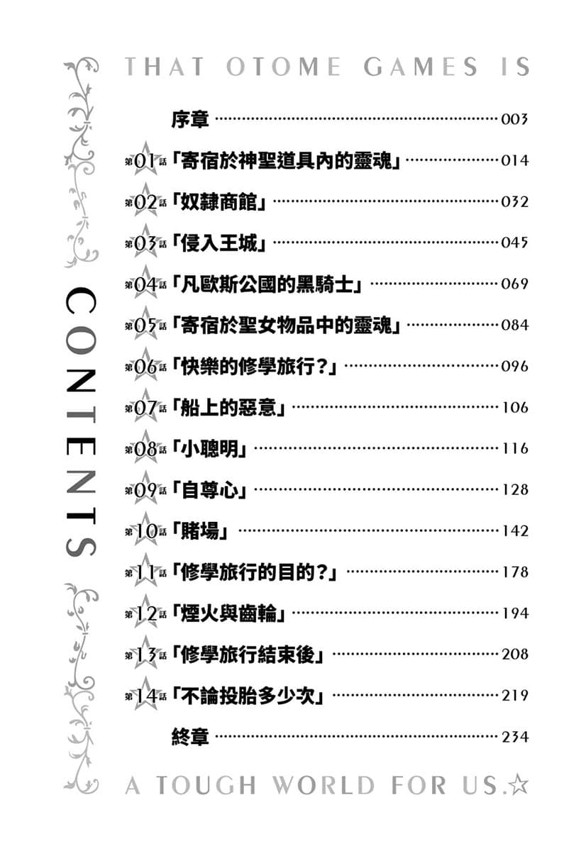 那个女性向游戏对我们很不友好小说插图（37）