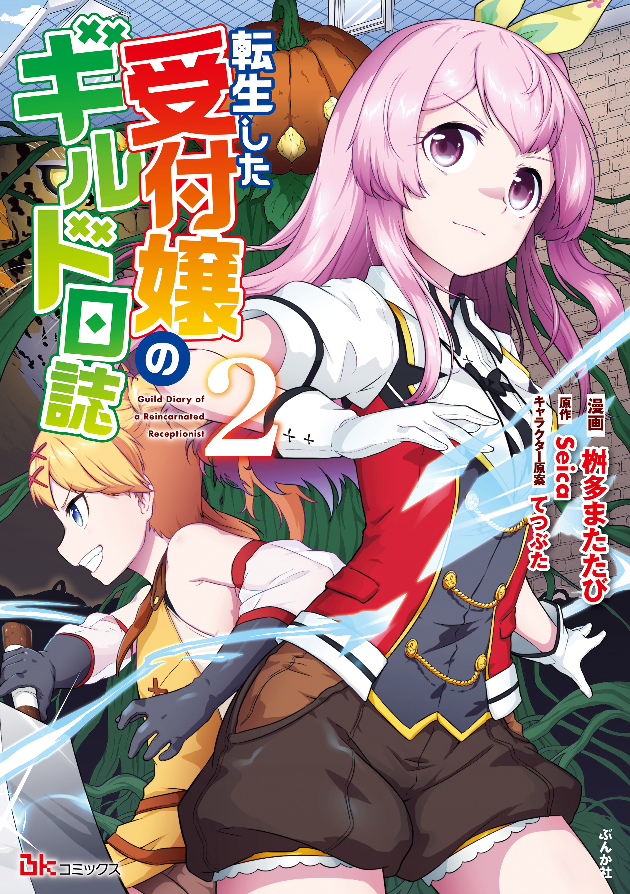 转生后的委托娘的公会日志小说插图（9）