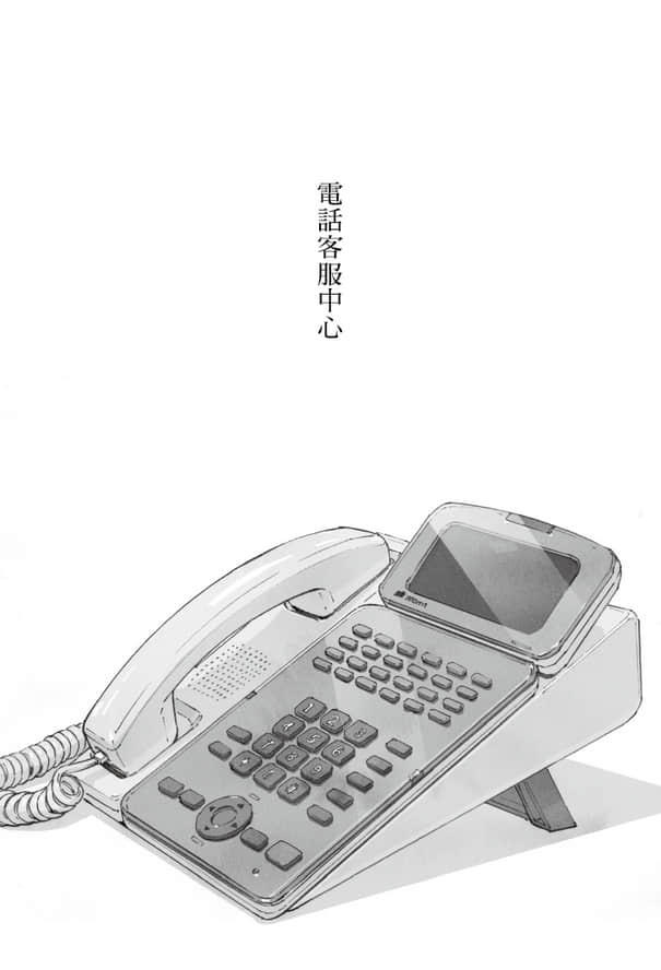《以为有钱就了不起的客人，请默默找个地方去死》全一册 电话客服中心插图（1）