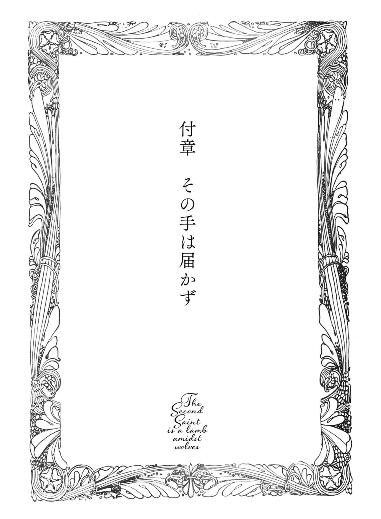 第二代圣女无法战斗小说插图（13）