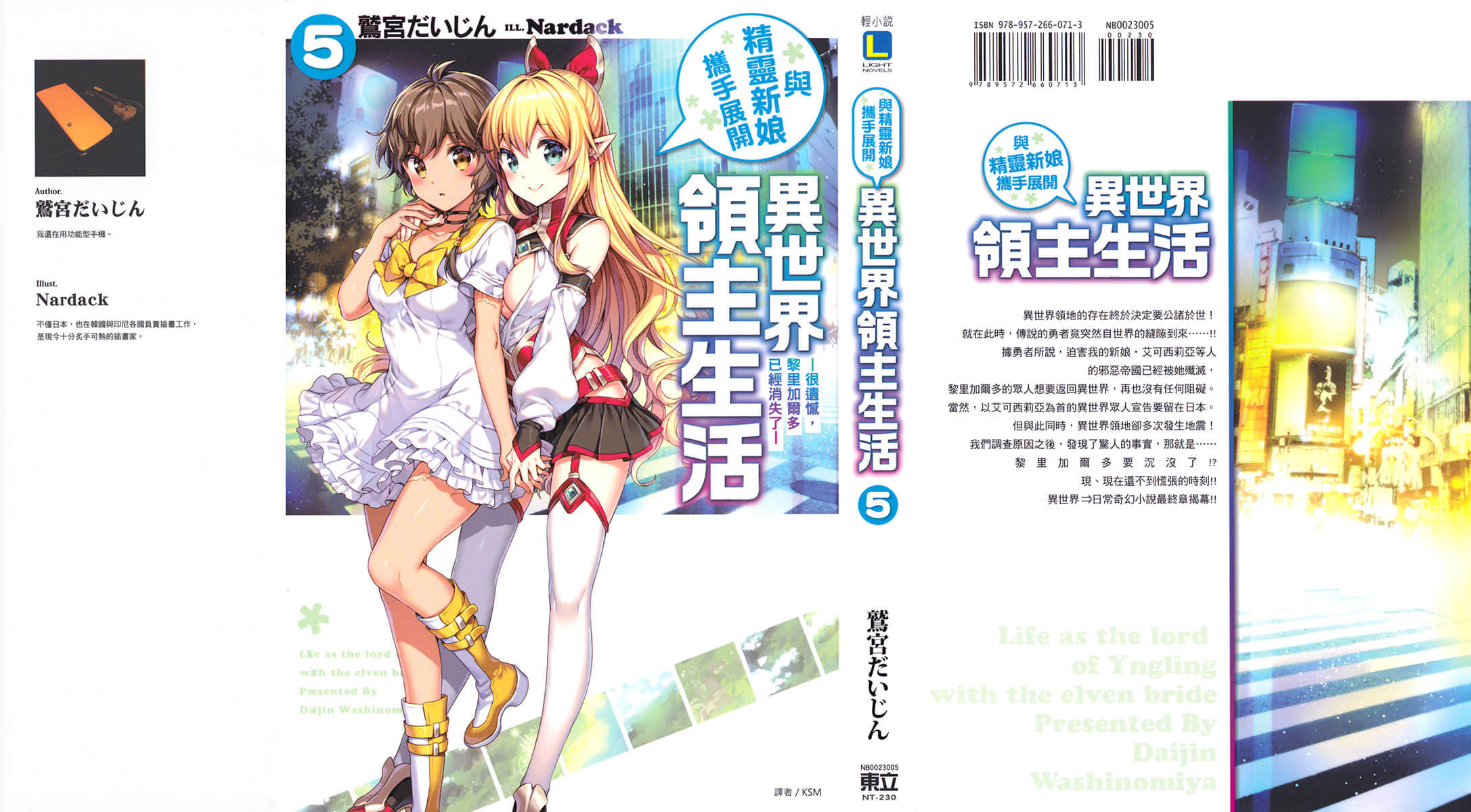 《与精灵新娘携手展开异世界领主生活》5 很遗憾,黎里加尔多已经消失了 后记插图(1)