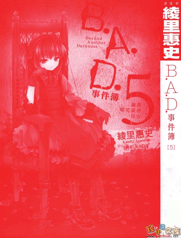 《B.A.D事件簿》1 茧墨今天也要吃巧克力 插图（2）