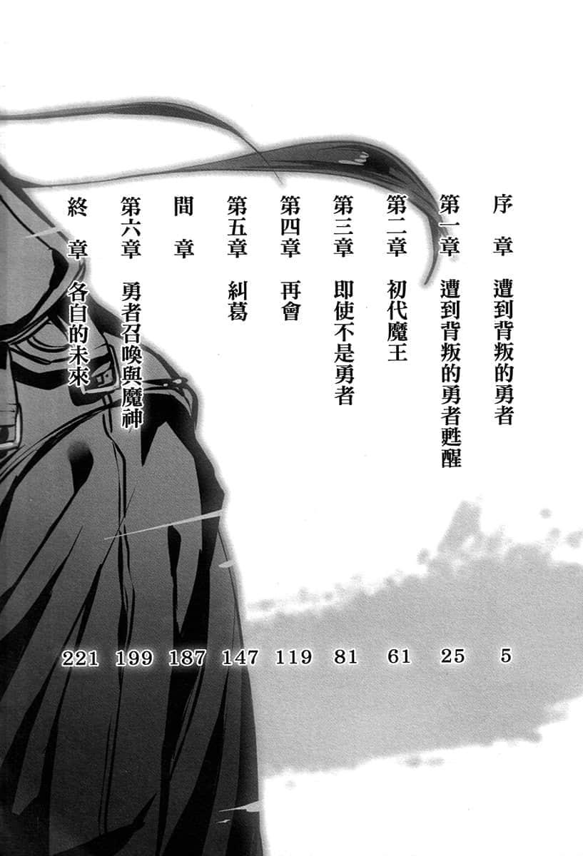 勇者遭到背叛之后小说插图（19）