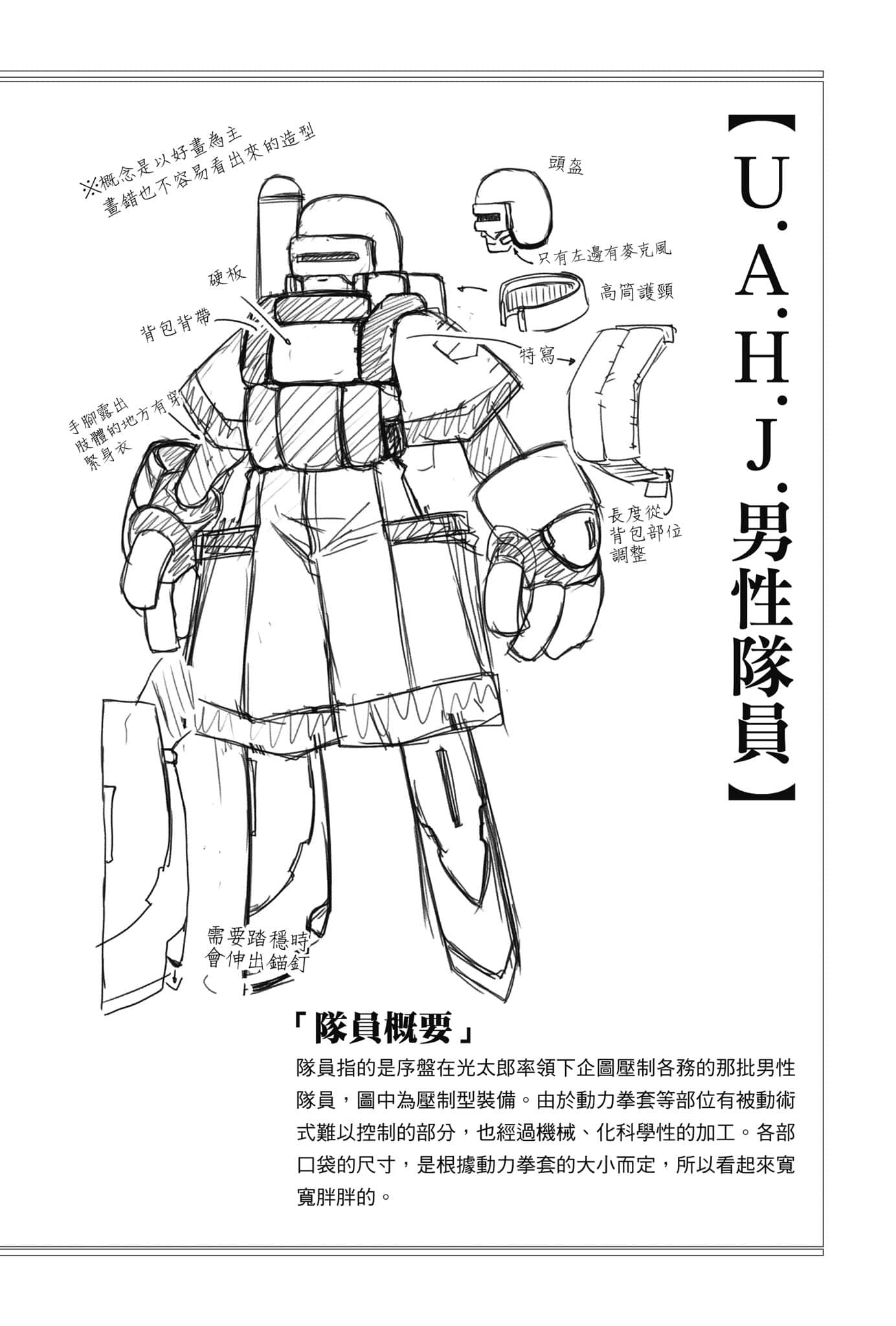 《OBSTACLE Series 激戰的魔女之夜》1 卷末設定資料集插圖（2）