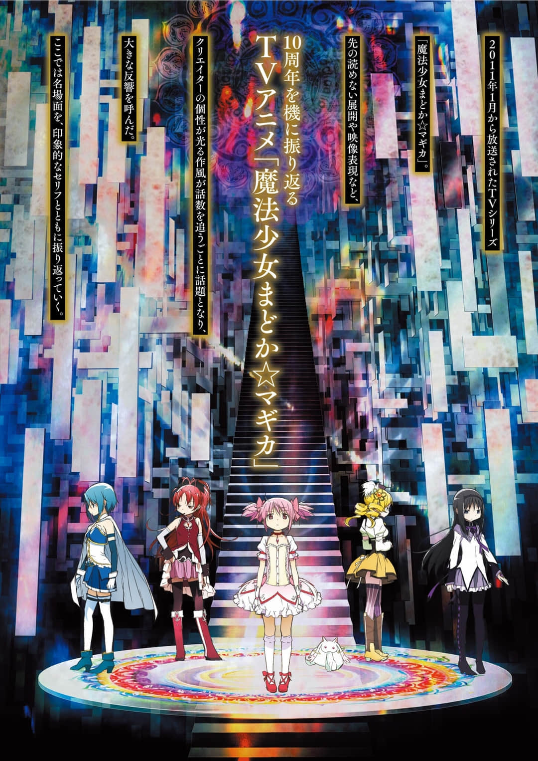 魔法少女小圓小說插圖（25）