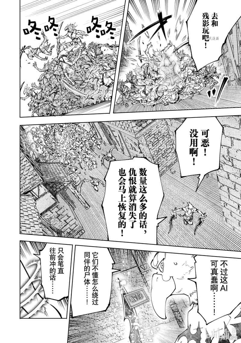 《香格里拉邊境（漫畫）》11 第105話插圖（8）