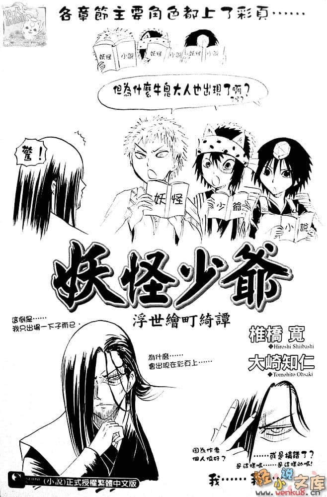《妖怪少爷》1 浮世绘町绮谭 插图（2）