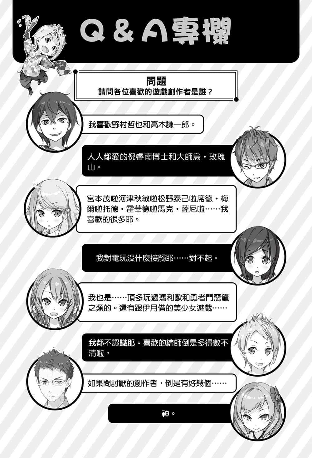 《如果有妹妹就好了》4 碰面插图（2）