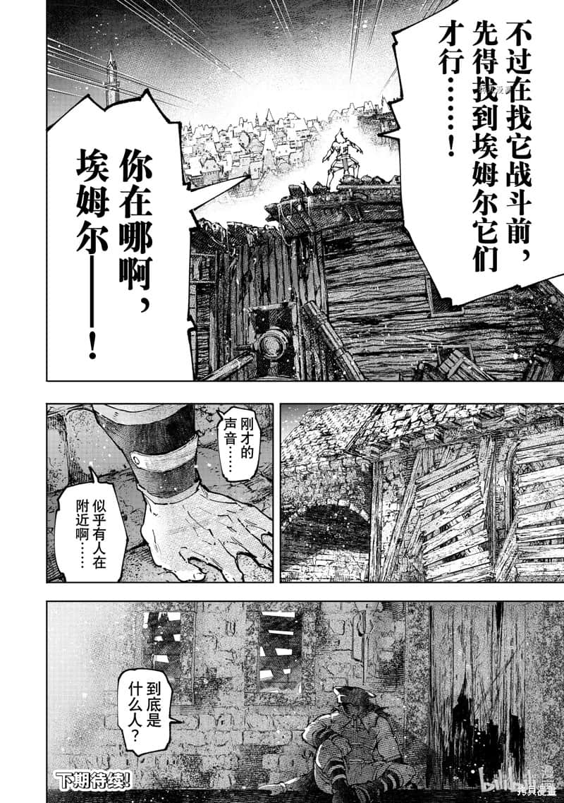 《香格里拉边境（漫画）》11 第104话插图（18）