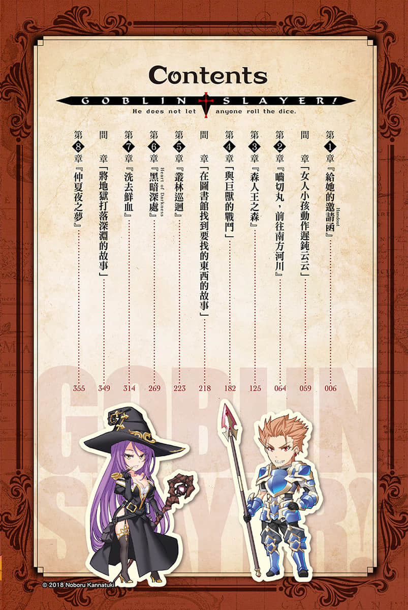 哥布林杀手小说插图（115）