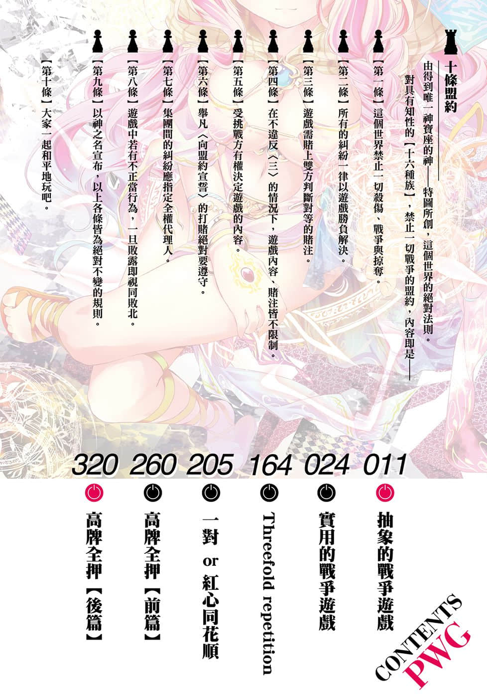 游戏人生 NO GAME NO LIFE小说插图（200）