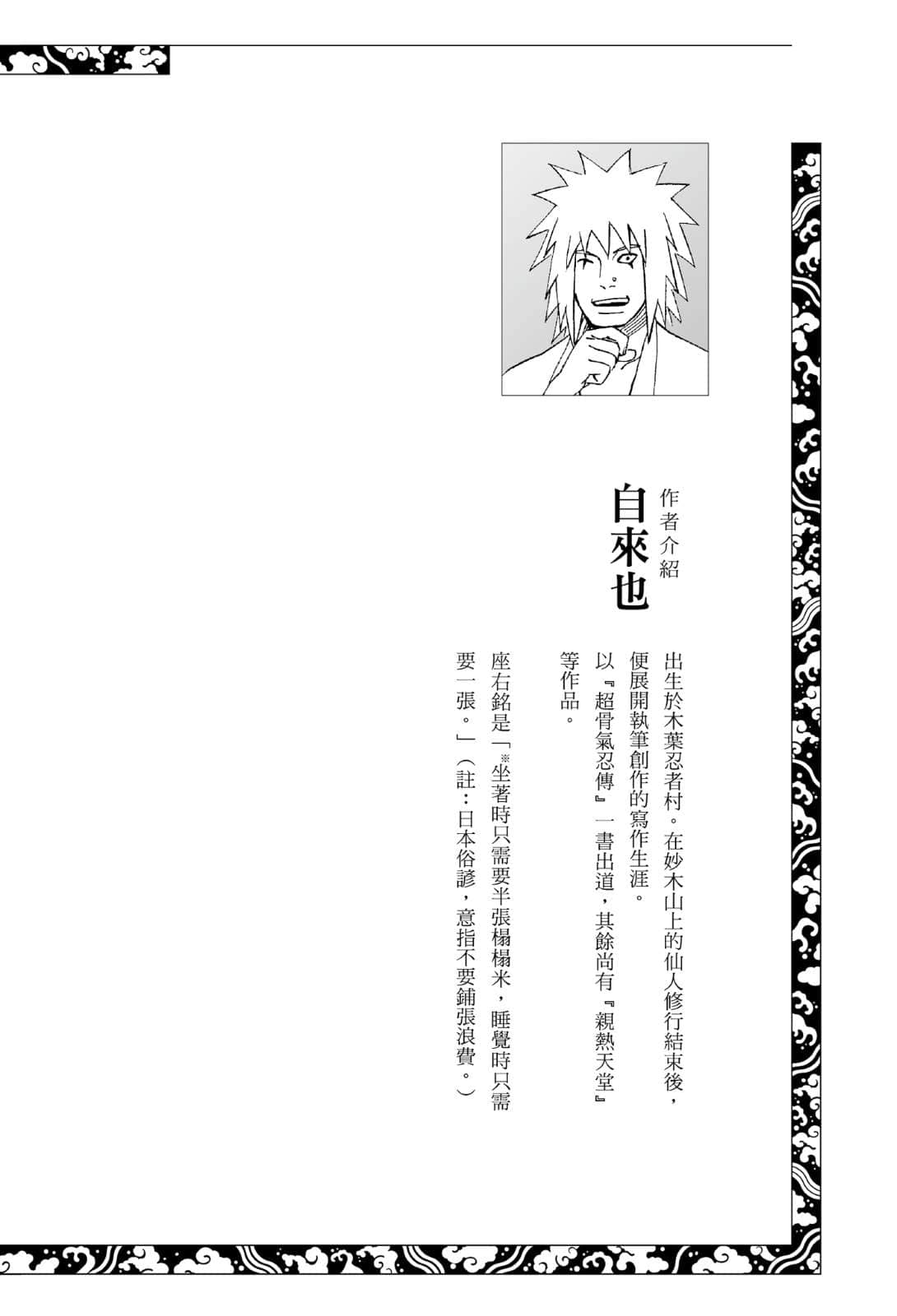 《NARUTO 火影忍者 超忍传系列》2 超纯情忍传 插图（9）