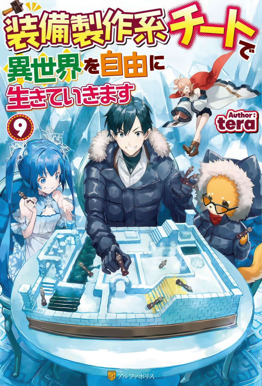 《以制作装备系外挂技能在异世界自由度日》9 插图（1）