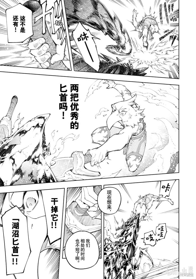 《香格里拉边境（漫画）》8 第70话插图（15）