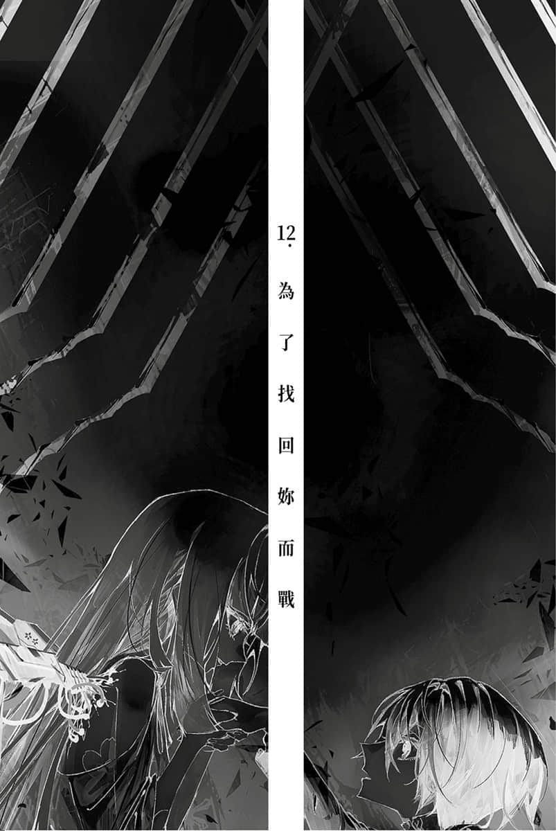 《终焉的新娘》1 插图（28）