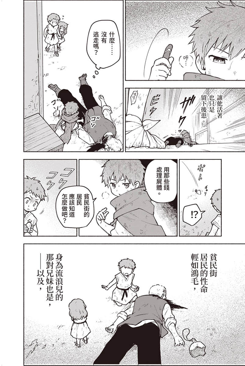 《身爲女性向遊戲的女主角挑戰最強生存劇》Ⅲ 第一部 流浪篇 殺戮的灰姑娘 漫畫版第5話 漫畫／わかさこばと②插圖（2）