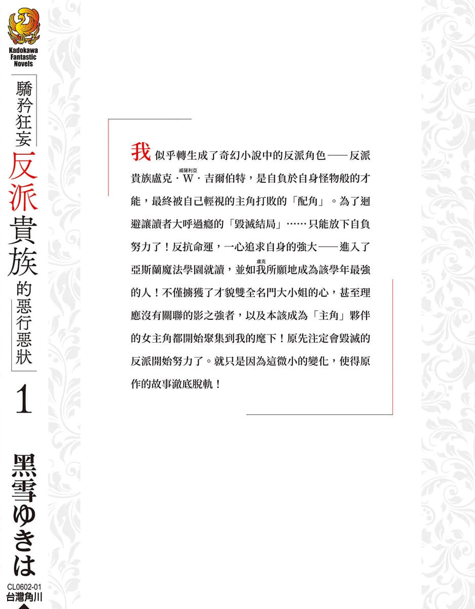 《骄矜狂妄反派贵族的恶行恶状》1 后记插图(1)