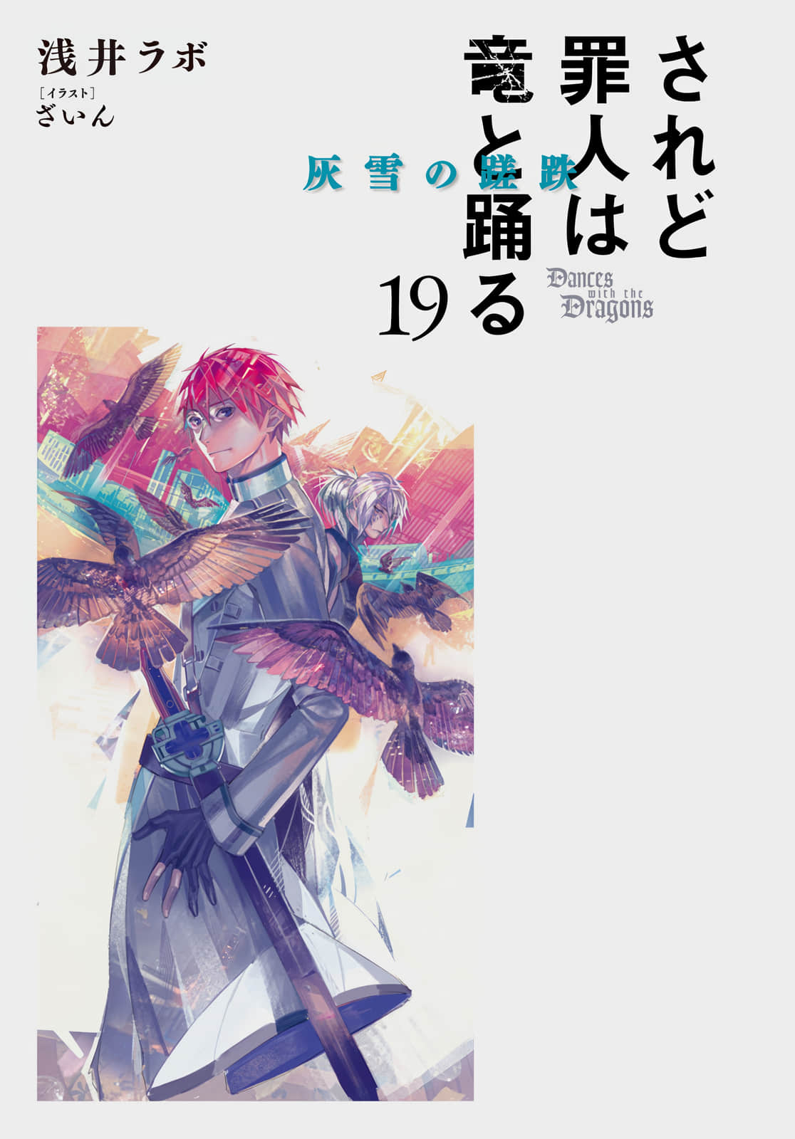 《罪人与龙共舞》19 插图（2）