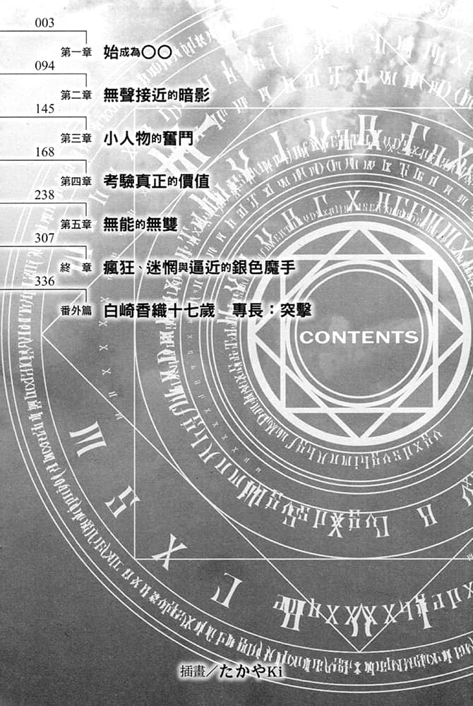 平凡职业造就世界最强小说插图（50）