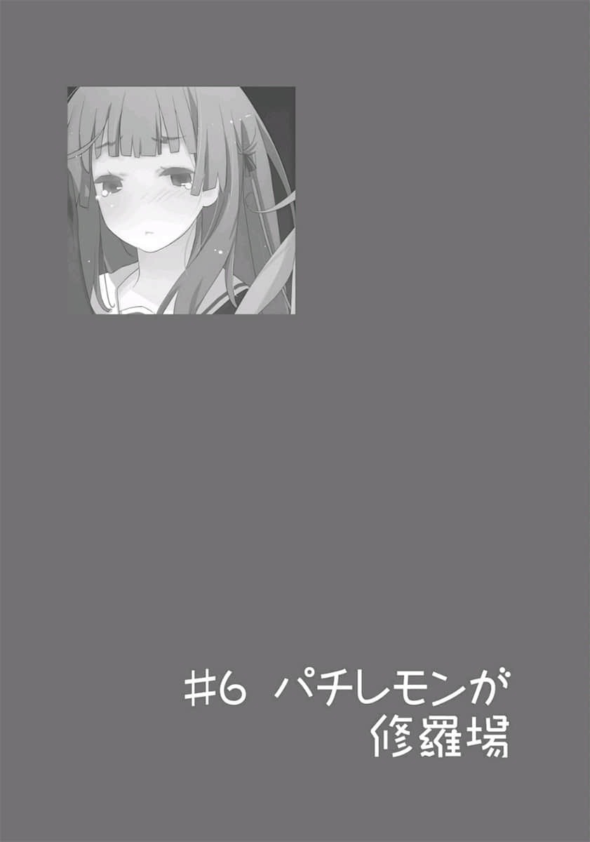 《我女友与青梅竹马的惨烈修罗场》10 ＃6 Pachi Lemon陷入修罗场插图（1）