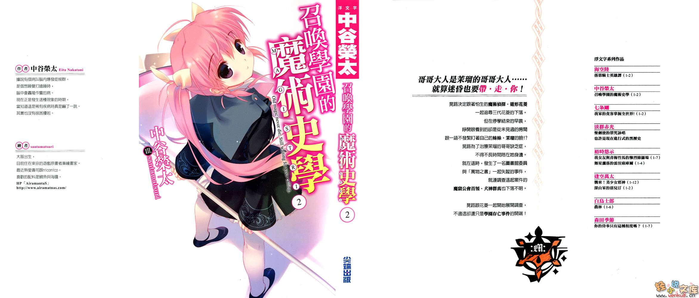 《召唤学园的魔术史学》2 插图（3）