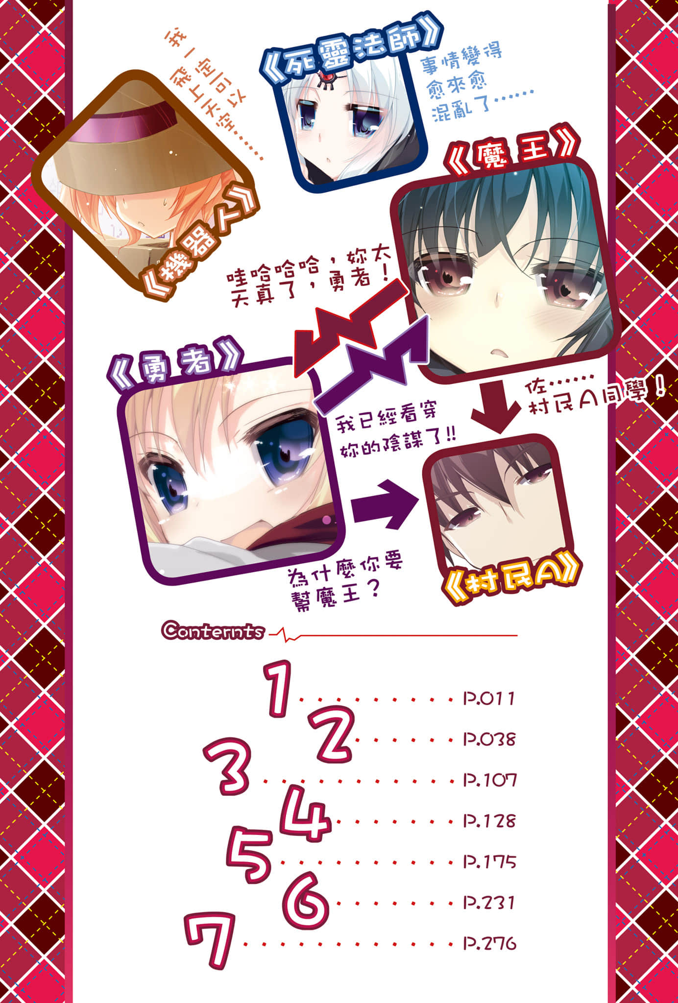 《魔王女孩与村民A》3 机器人女孩今天一样不会飞 插图（3）