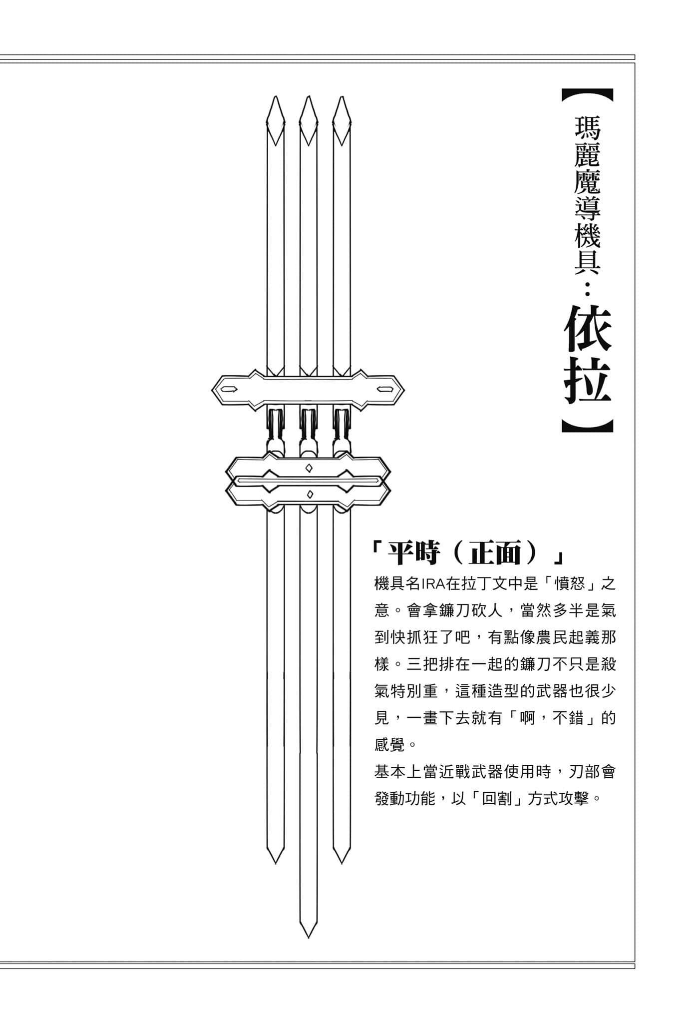 《OBSTACLE Series 激战的魔女之夜》2 卷末设定资料集插图（4）