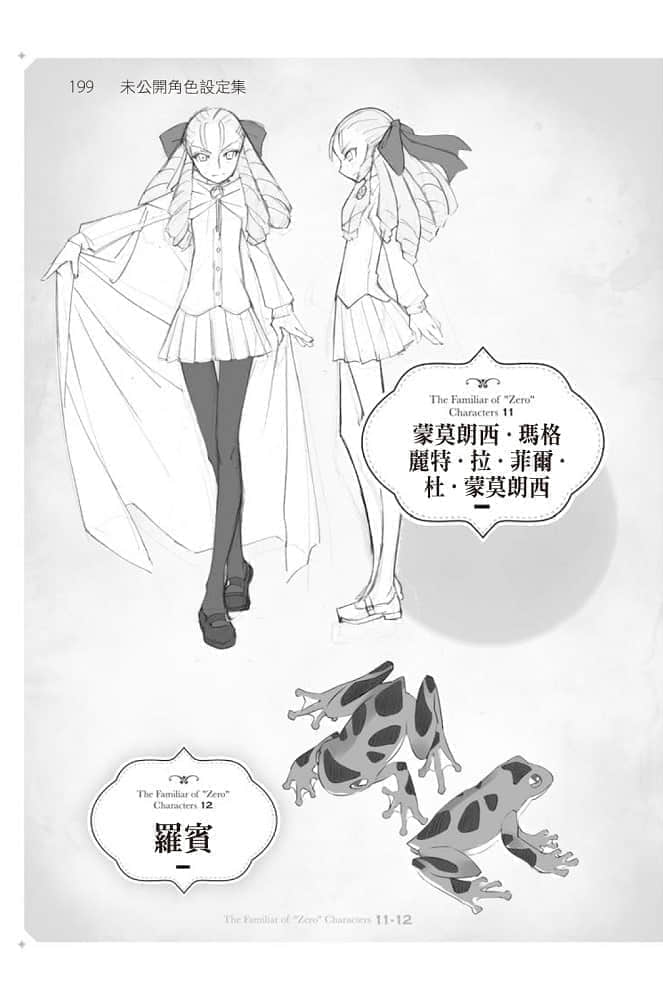 零之使魔小說插圖（346）